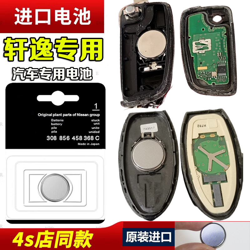 专用日产14代轩逸车钥匙电池18/19/20/21/22款新轩逸遥控器电子3V,3C数码配件,纽扣电池,淘宝优惠券,粉丝福利购,淘宝优惠卷