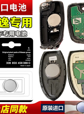 专用日产14代轩逸车钥匙电池18/19/20/21/22款新轩逸遥控器电子3V