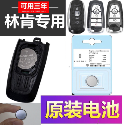 林肯MKC大陆MKZ飞行家MKX领航员航海家冒险家汽车钥匙遥控器电池Z