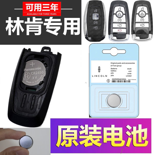林肯MKC大陆MKZ飞行家MKX领航员航海家冒险家汽车钥匙遥控器电池Z