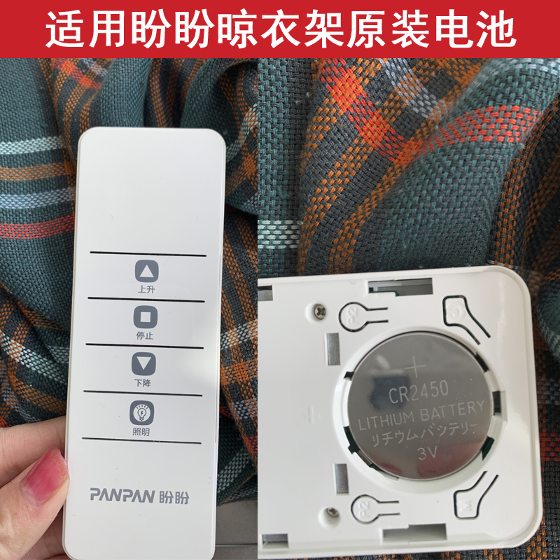 遥控器电池纽扣电池盼盼晾衣架