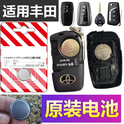 适用丰田卡罗拉雷凌奕泽凯美瑞汉兰达荣放RAV4汽车钥匙遥控器电池