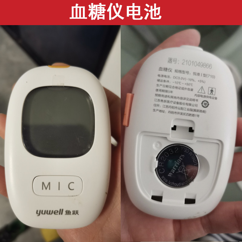 鱼跃710电池血糖仪电池CR2032