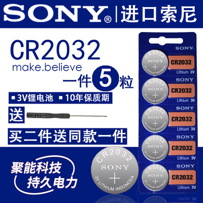 索尼cr2032/cr2025/cr2016/cr1632/cr1620/cr1616纽扣电池3V电子