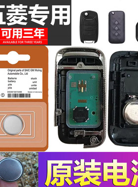 五菱原装凯捷钥匙电池专用宏光MINIEV缤果星光PHEV佳辰星驰扬光S3