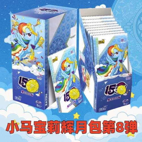 卡游正版小马.宝莉彩虹包第4弹趣影包第三弹辉月8弹吧唧儿童卡牌