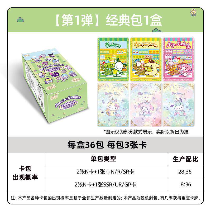 三丽鸥卡片家族萌梦收藏卡牌经典趣影包臻梦典藏卡Sanrio周边