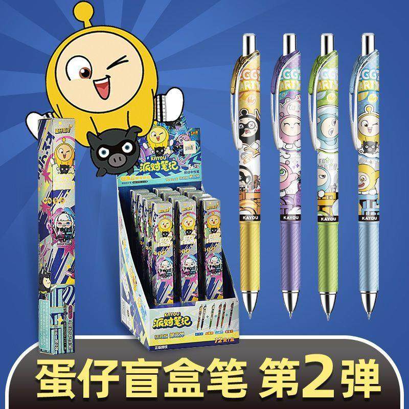 卡游蛋仔派对中性笔盲盒笔第二弹狂欢版弹中性笔隐藏款代