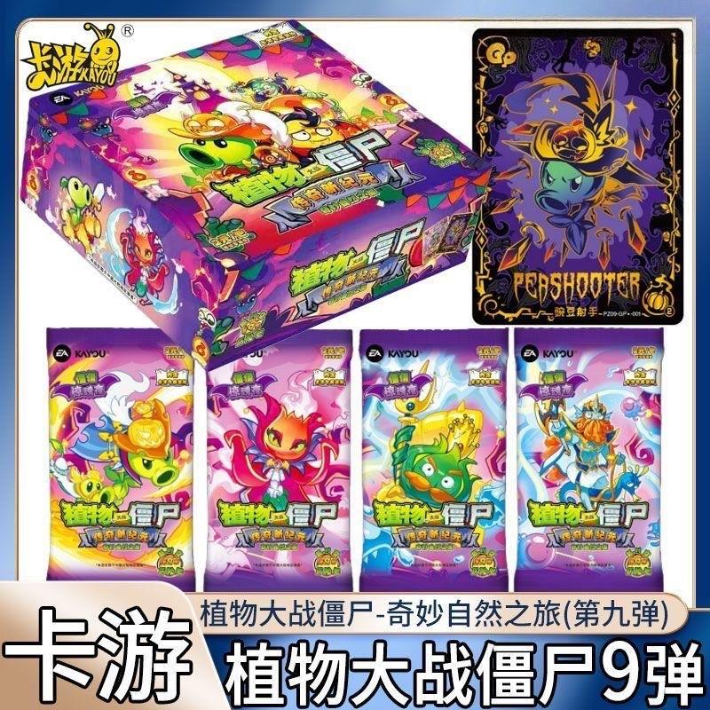 卡游正版植物大战僵尸卡片第7弹黑暗时代大冒险奇妙自然之旅整盒