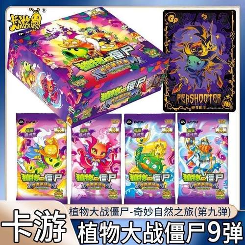 卡游正版植物大战僵尸卡片第7弹黑暗时代大冒险奇妙自然之旅整盒