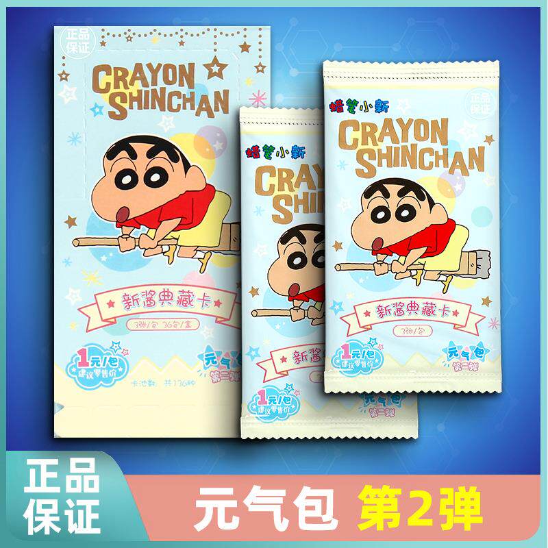 卡游蜡笔小新1元卡包新酱典藏卡元气包卡牌学生奖励玩具盲盒