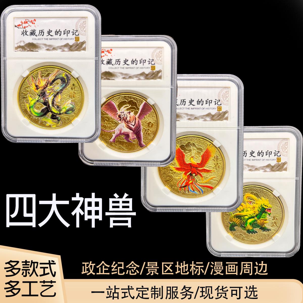 中国四大神兽章金属工艺品评级保护壳青龙白虎朱雀玄武币