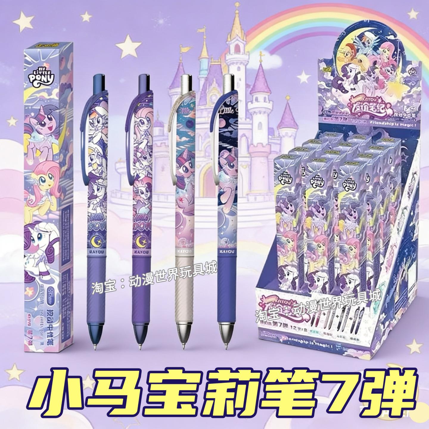 小马宝莉中性笔7弹盲盒笔碧琪友谊笔记绮幻5弹按动女孩文具4