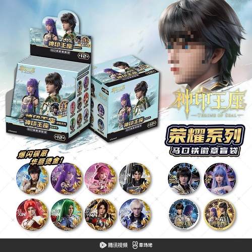 动画正版周边荣耀徽章盲盒卡游王者荣耀迷你吧唧斗罗大陆