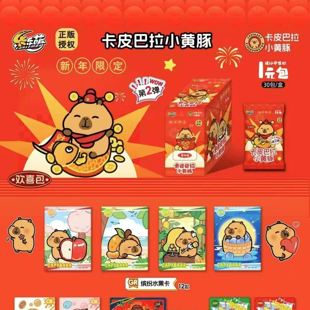 卡牌卡游正版卡皮巴拉小黄豚集换式收藏卡动漫周边校边多元店