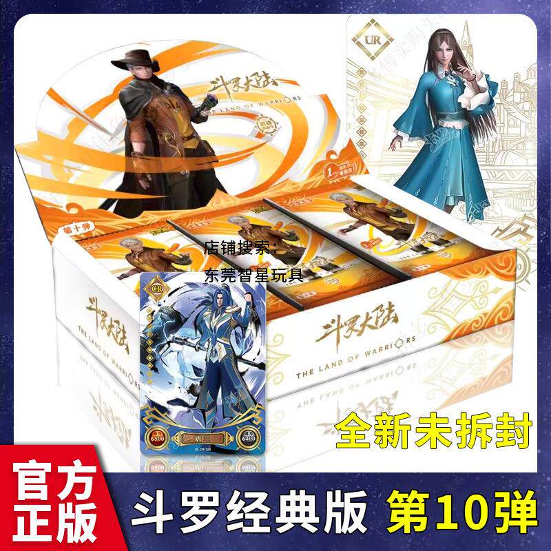 卡游斗罗大陆卡片经典版第10弹第十弹动画卡牌收藏册小舞sp唐三CR