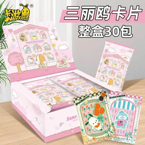 一整盒正版hellokitty 酷库洛米趣影2元包卡牌盲盒三丽鸥卡片
