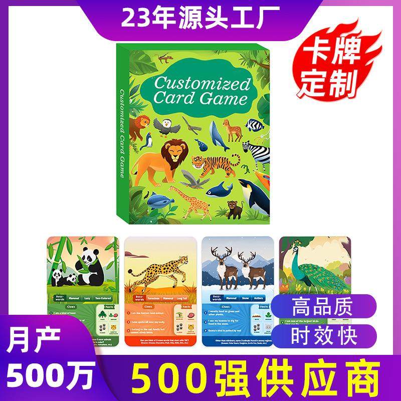 跨境英文桌面游戏卡片卡游互动儿童卡通动物益智桌游卡牌定制厂家