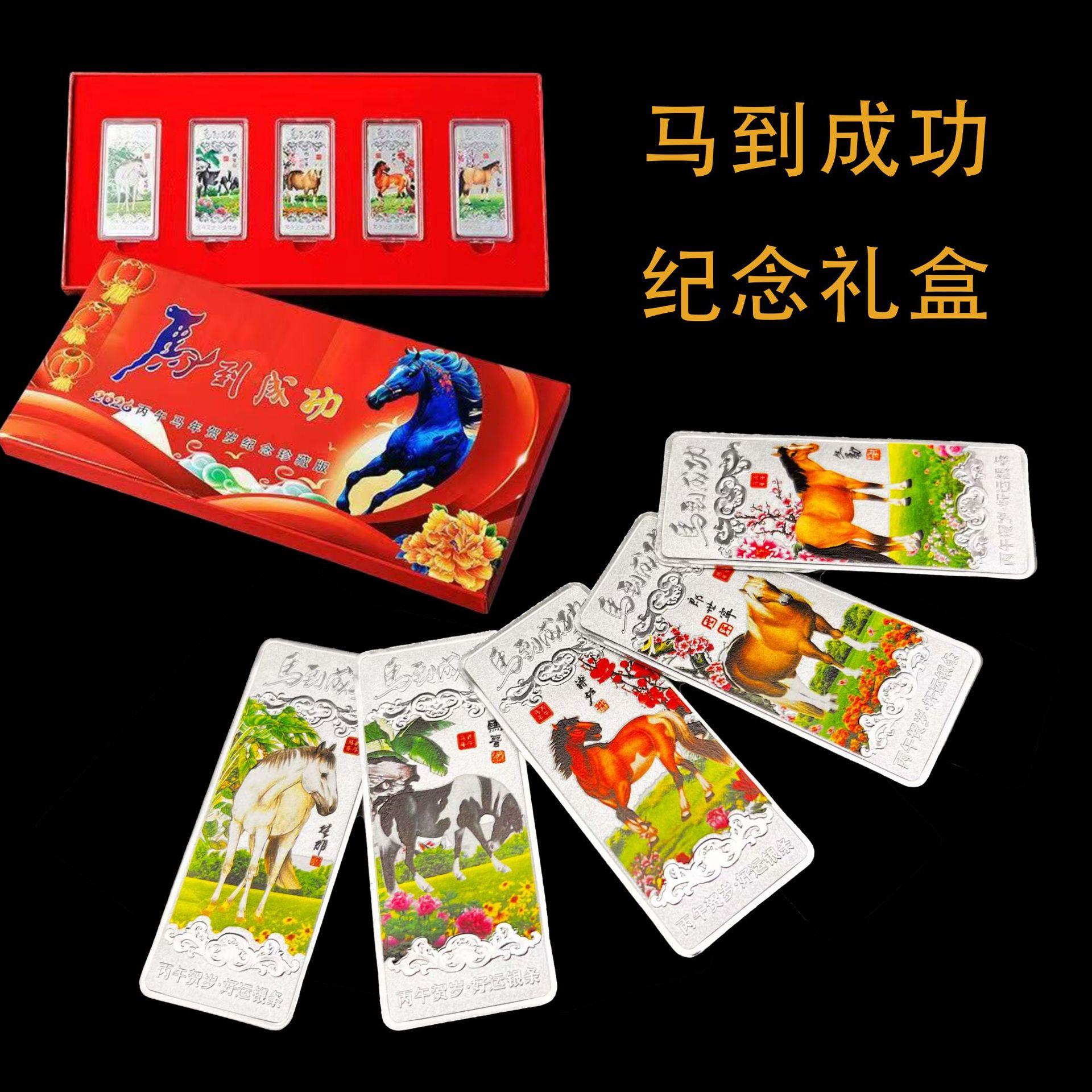 现货马到成功章镀银币彩色银条币礼品会销保险送礼盒套装