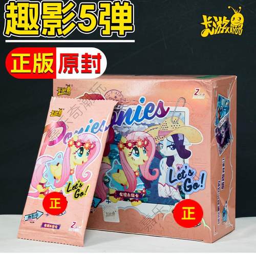 正版小马.宝莉卡片趣影包第五弹3整盒辉月7彩虹5卡包卡牌