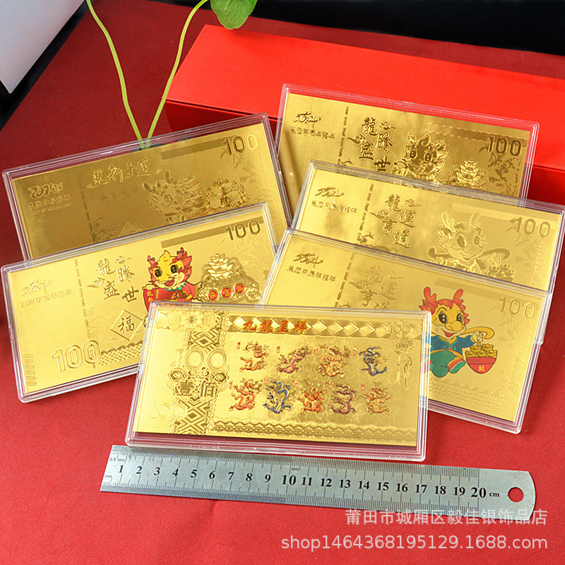 新年贺岁金箔钞生肖龙百元纪念钞红包利是封礼盒招财保险节庆礼品