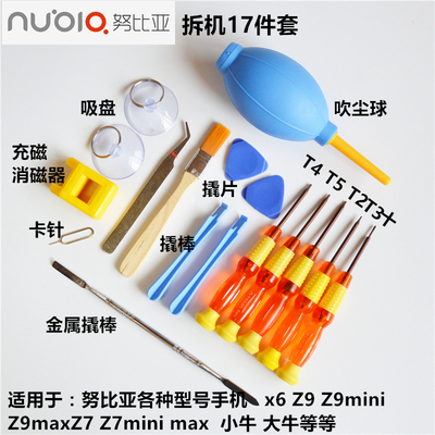 努比亚z11 x6 Z9 Z7 mini 维修换屏手机拆机工具螺丝刀批套装包邮