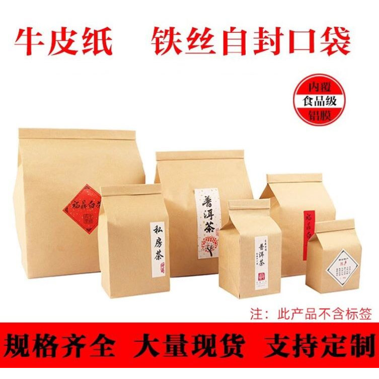 茶包独立小包装袋牛皮纸立体自封袋茶叶铝箔袋盒锡纸散茶通用密封