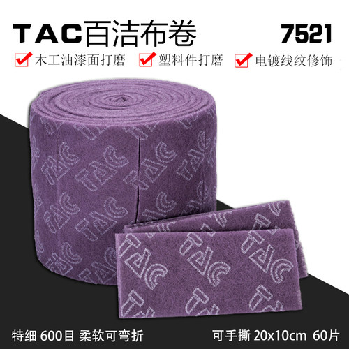 特细柔软木工TAC百洁布测试推荐