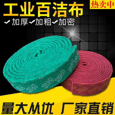 3M工业百洁布加粗加硬加厚拉丝布