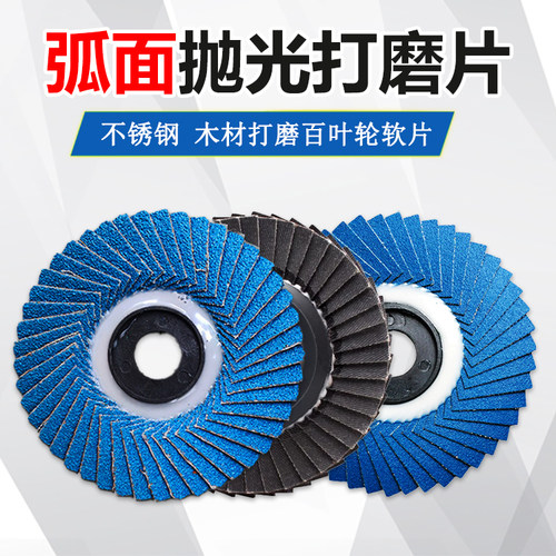 韩式蓝砂可弯曲百叶轮软片包邮