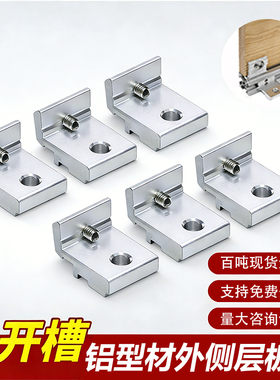 铝型材框架2020 3030 4040型材外侧固定架层板托支架木板连接件