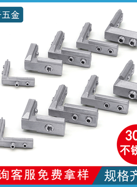 内置角槽连接件304不锈钢锌合金2020铝型材配件L型角码拐角欧标厚