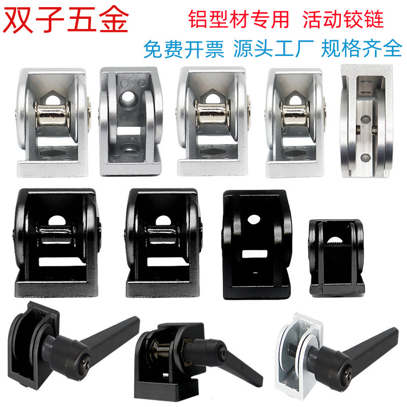 锌合金活动铰链工业铝型材铰链