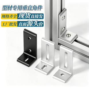 铝型材20/30/40垂直角件不等边挤压角码90度直角连接件可调固定件