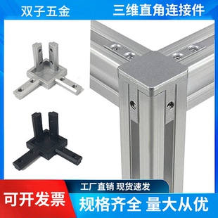 铝型材三维直角连接件欧标国标配件大全固定底座角件15/20/30/40