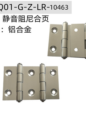 铝合金铰链双轴合页 AKQ01-G-Z-LR-10463/1063A连体门双轴合页