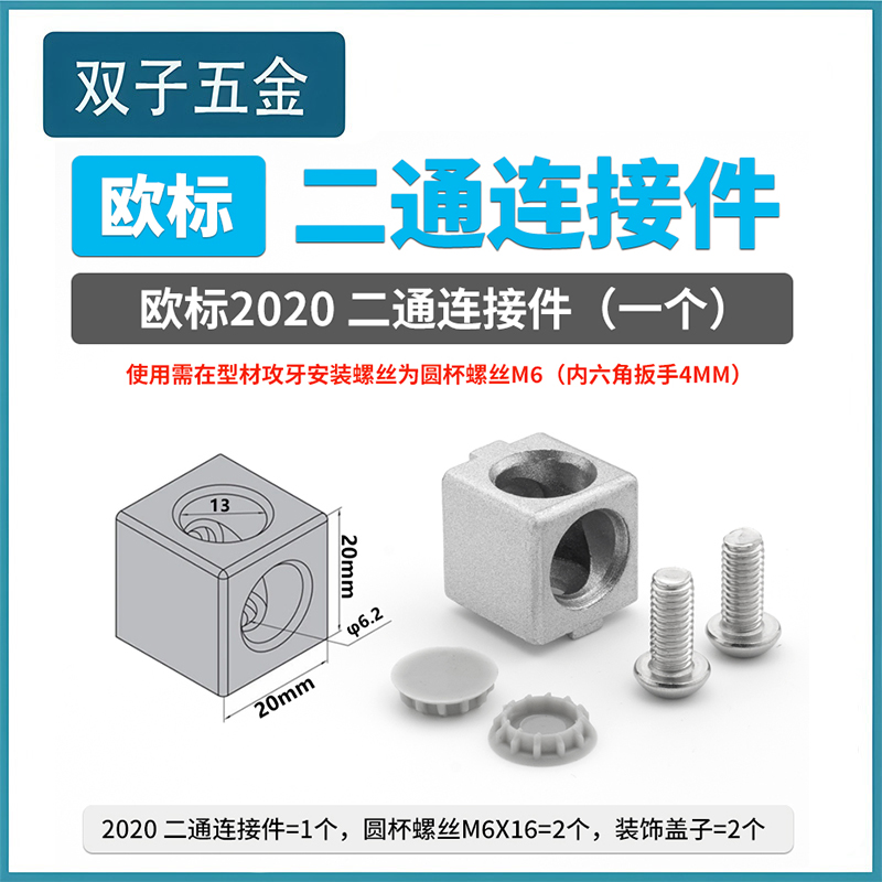 欧标铝型材连接件二通三通