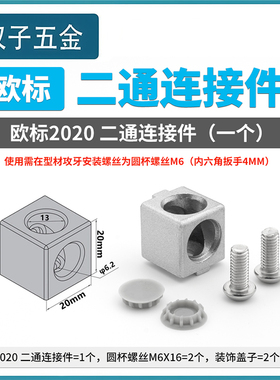 欧标铝型材连接件二通 三通 直角连接块三维四方块2020/3030/4040
