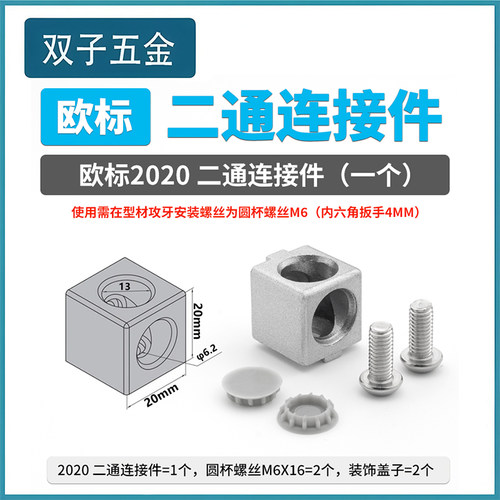 欧标铝型材连接件二通三通