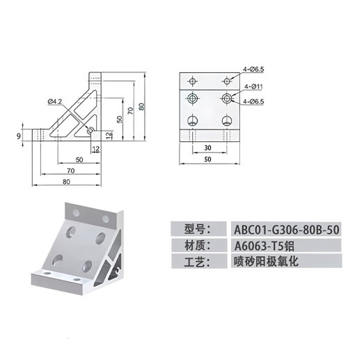 铝型材80系列直角挤压角座支架