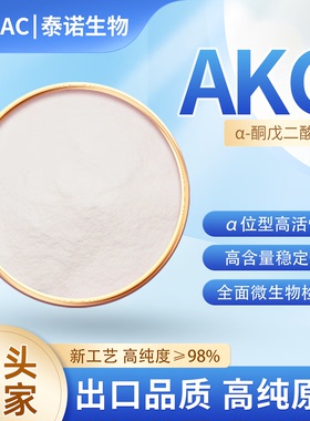 出口CaAKG日本α-酮戊二酸钙98%食品级原粉补钙运动健身NAD激活剂