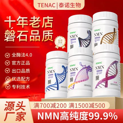 Nmn出口泰诺日本补充助剂抗烟酰胺单核苷酸原装粉衰老Nad麦角硫因