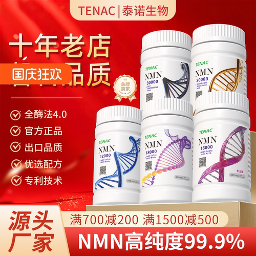 Nmn出口泰诺日本补充助剂抗烟酰胺单核苷酸原装粉衰老Nad麦角硫因