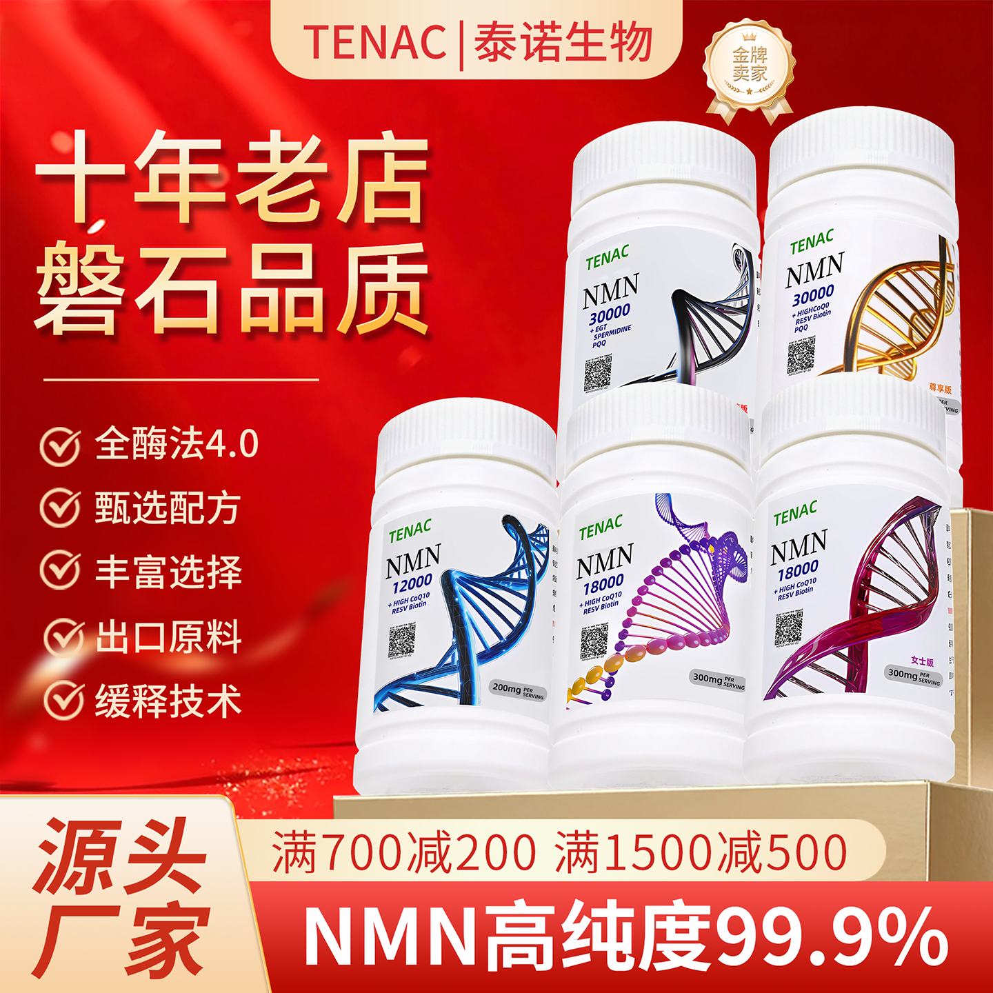 NMN30000泰诺出口抗烟酰胺单核苷酸nmn原粉NAD+NR衰老麦角硫因PQQ