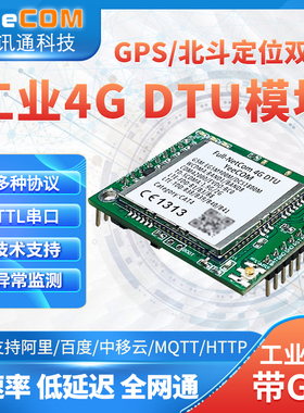 yeecom工业4G模块dtu定位GPS北斗TTL串口mqtts转http轮询json tls