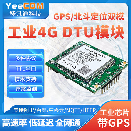 yeecom工业4G模块dtu定位GPS北斗TTL串口mqtts转http轮询json tls