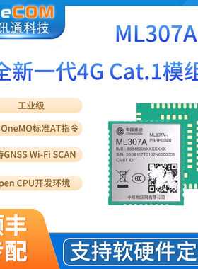 中移ML307A-DS-GS-GC物联网4G全网通CAT1通讯模块EC800兼容yeecom
