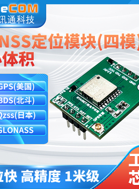 YeeCOM高精度GPS定位单北斗GLONASS多模块搜星快1-3米小体积卫星