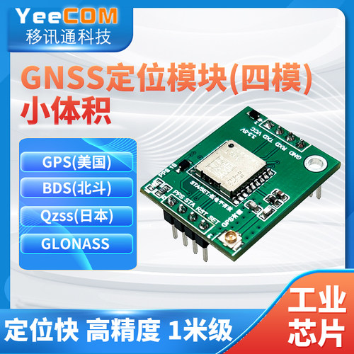 北斗定位模块yeecom高精度gps