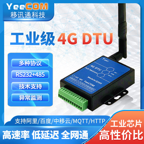 yeecom工业4g模块dtu透传232串口485轮询mqtts指令https加密tls - 封面